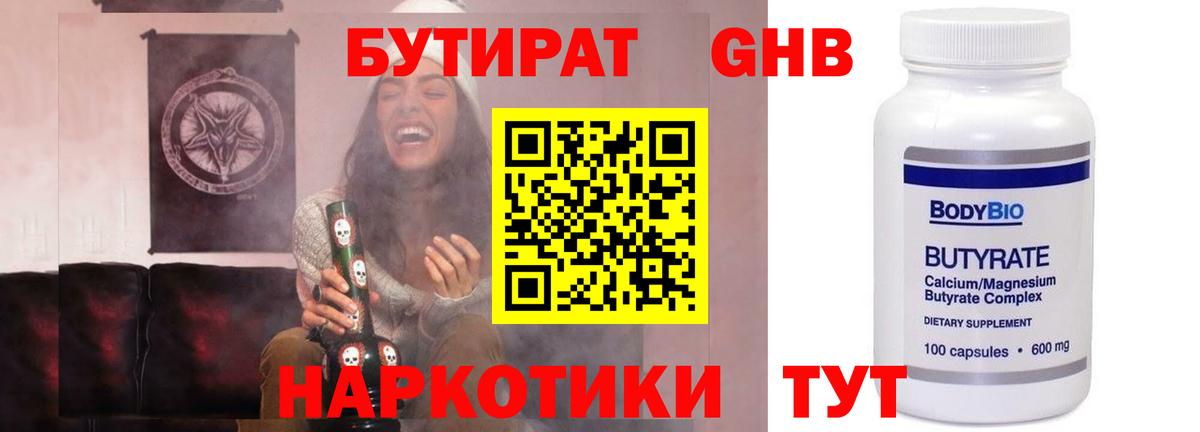 Бутират  Вход с VPN  Орёл  БУТИРАТ 1.4BDO 