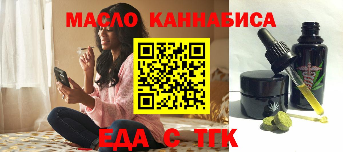 Еда ТГК конопля Орёл