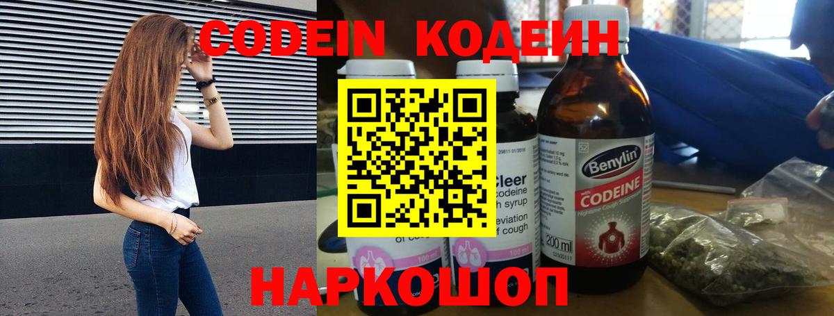 Codein Purple Drank  Вход с VPN  Codein напиток Lean (лин)  Орёл 