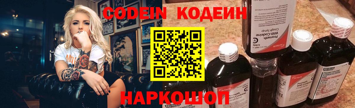 Кодеин напиток Lean (лин) Орёл