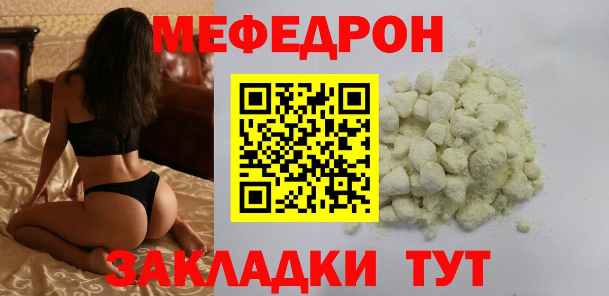 МЕФ mephedrone  Вход с VPN  Меф    ONION  Орёл  МЯУ-МЯУ мяу мяу 