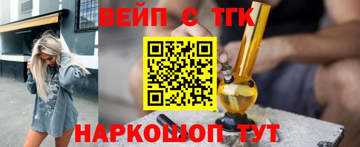 ТГК вейп с тгк  Вход с VPN  Дистиллят ТГК вейп  цена   Орёл 